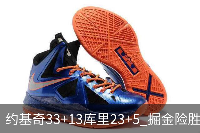 约基奇33+13库里23+5 掘金险胜勇士主场6连胜